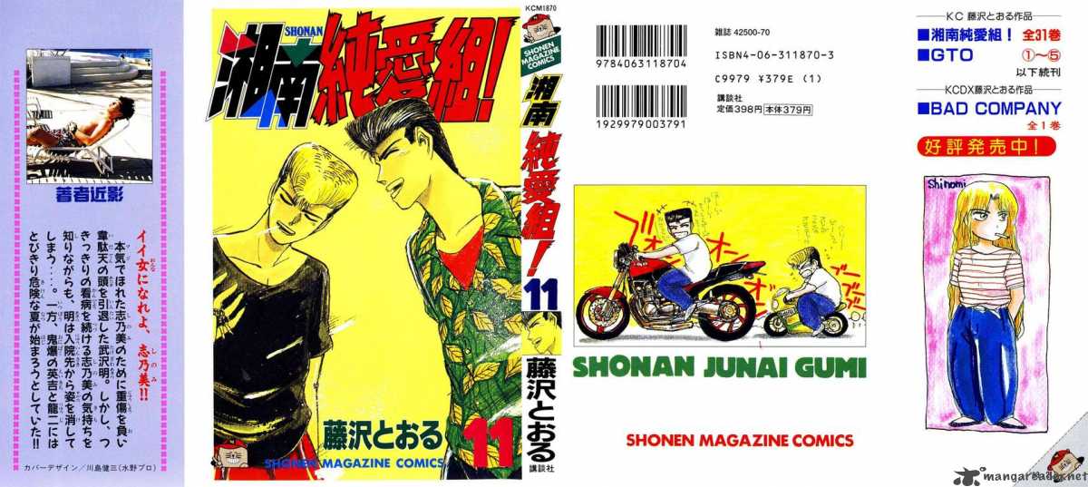 Shounan Junai Gumi 90 1