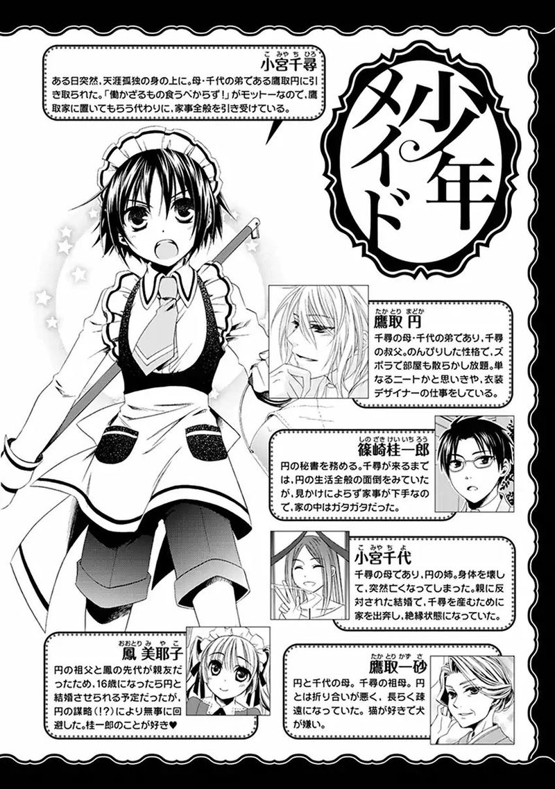 Shounen Maid 49 9