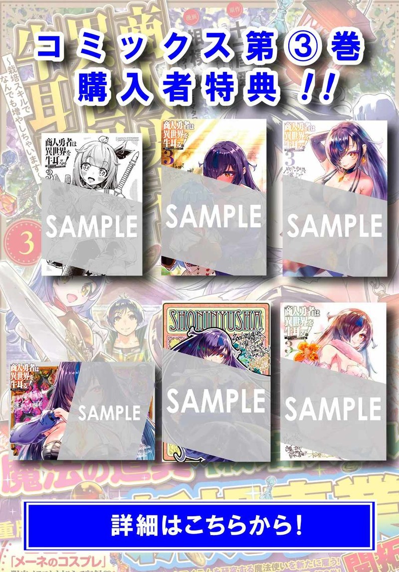 Shounin Yuusha Wa Isekai O Gyuujiru Saibai Skill De Nandemo Fuyashichaimasu 16 26