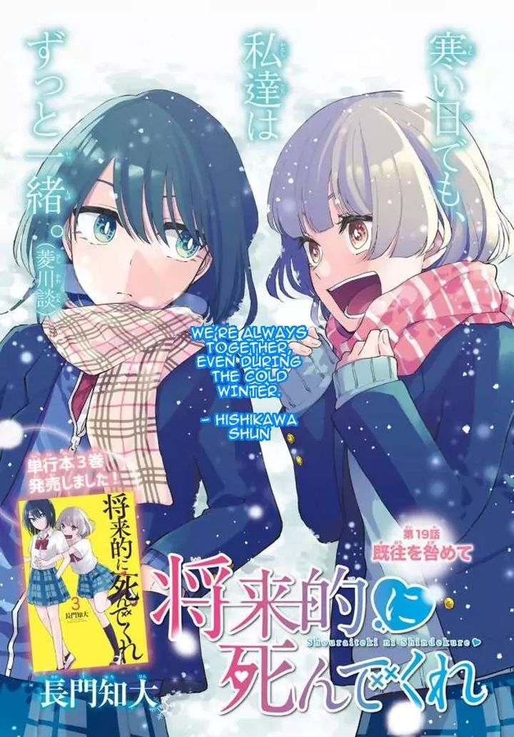 Shouraiteki Ni Shinde Kure 19 1