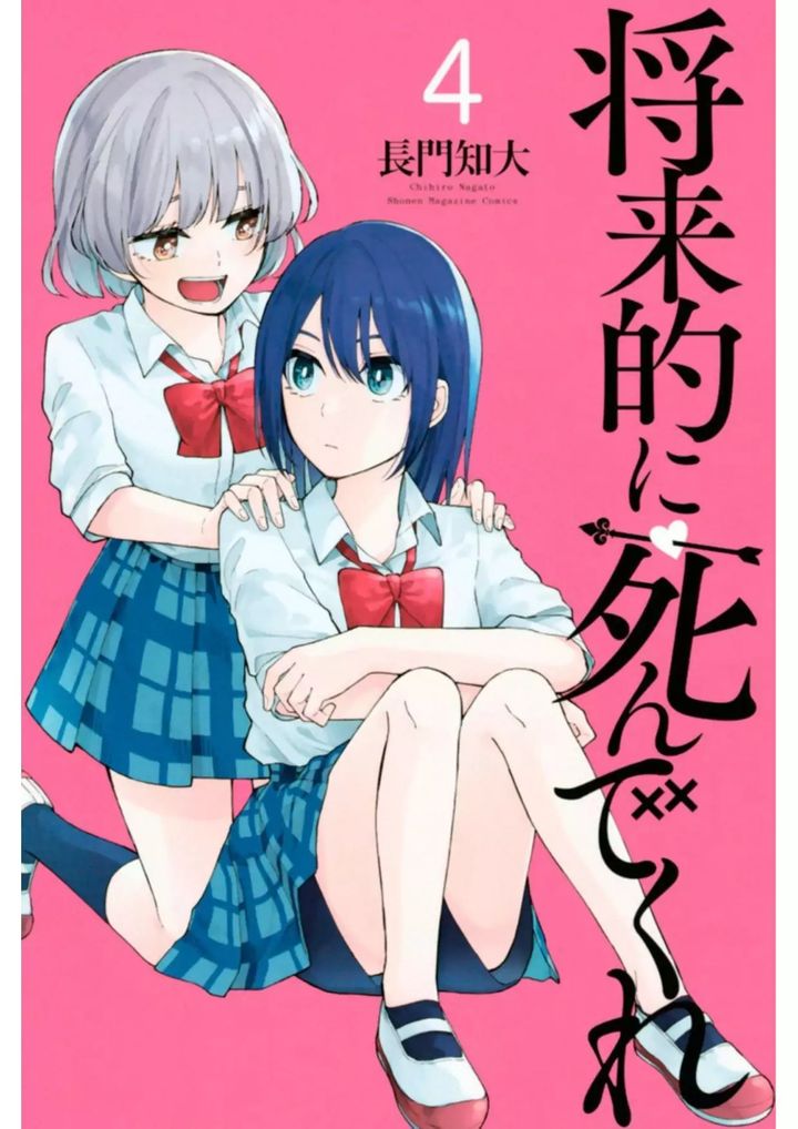 Shouraiteki Ni Shinde Kure 19 2