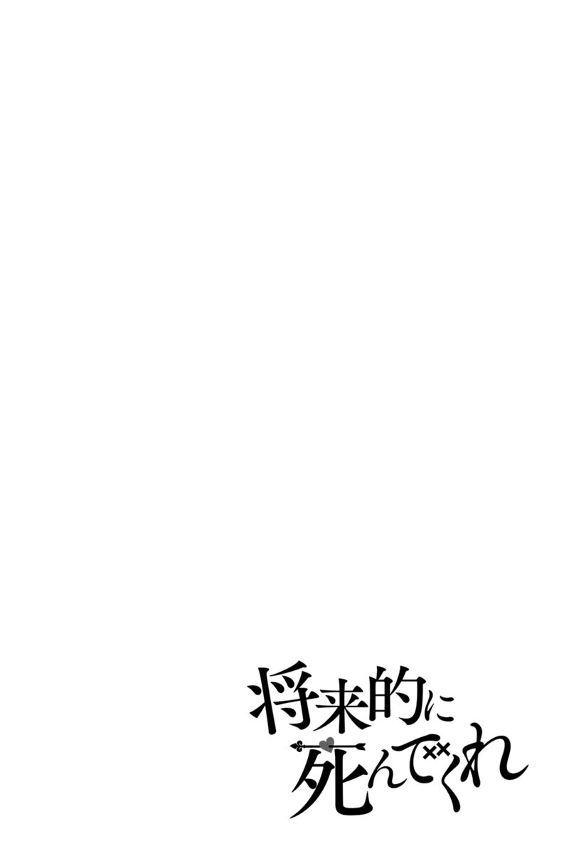 Shouraiteki Ni Shinde Kure 23 26