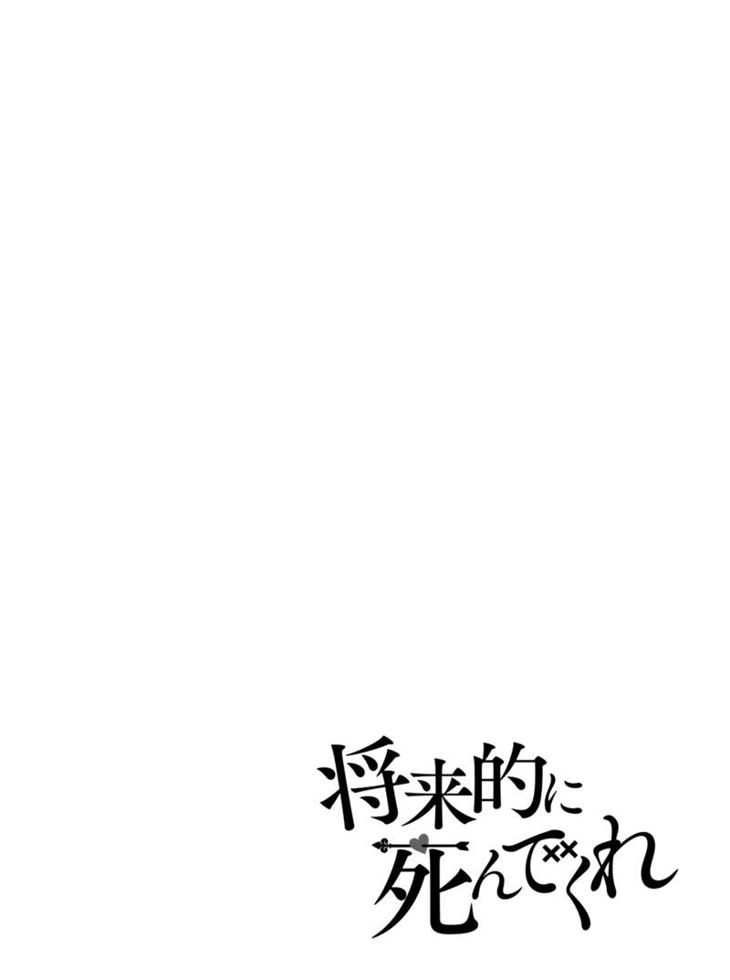 Shouraiteki Ni Shinde Kure 28 26