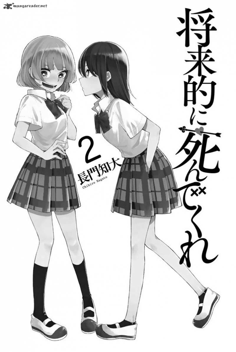 Shouraiteki Ni Shinde Kure 7 2