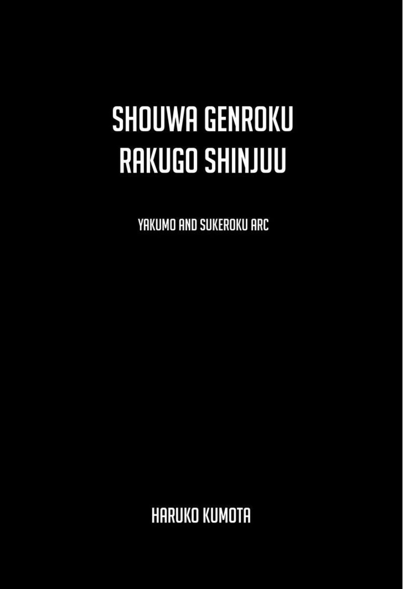 Shouwa Genroku Rakugo Shinjuu 11 1