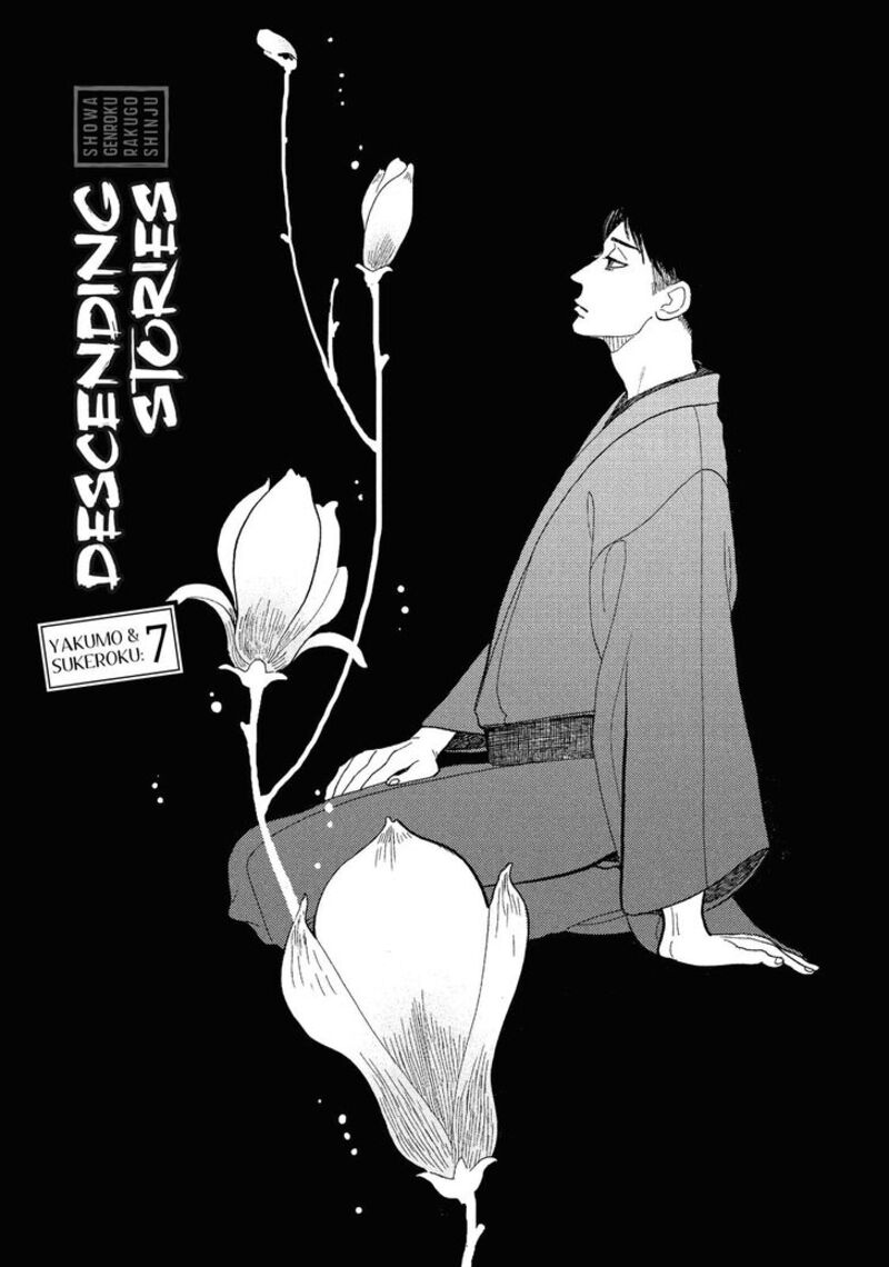 Shouwa Genroku Rakugo Shinjuu 12 1