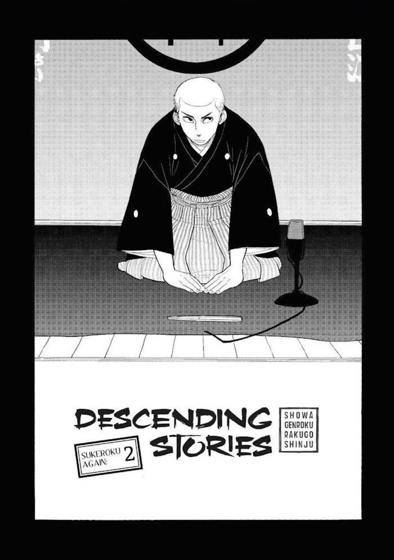 Shouwa Genroku Rakugo Shinjuu 16 1