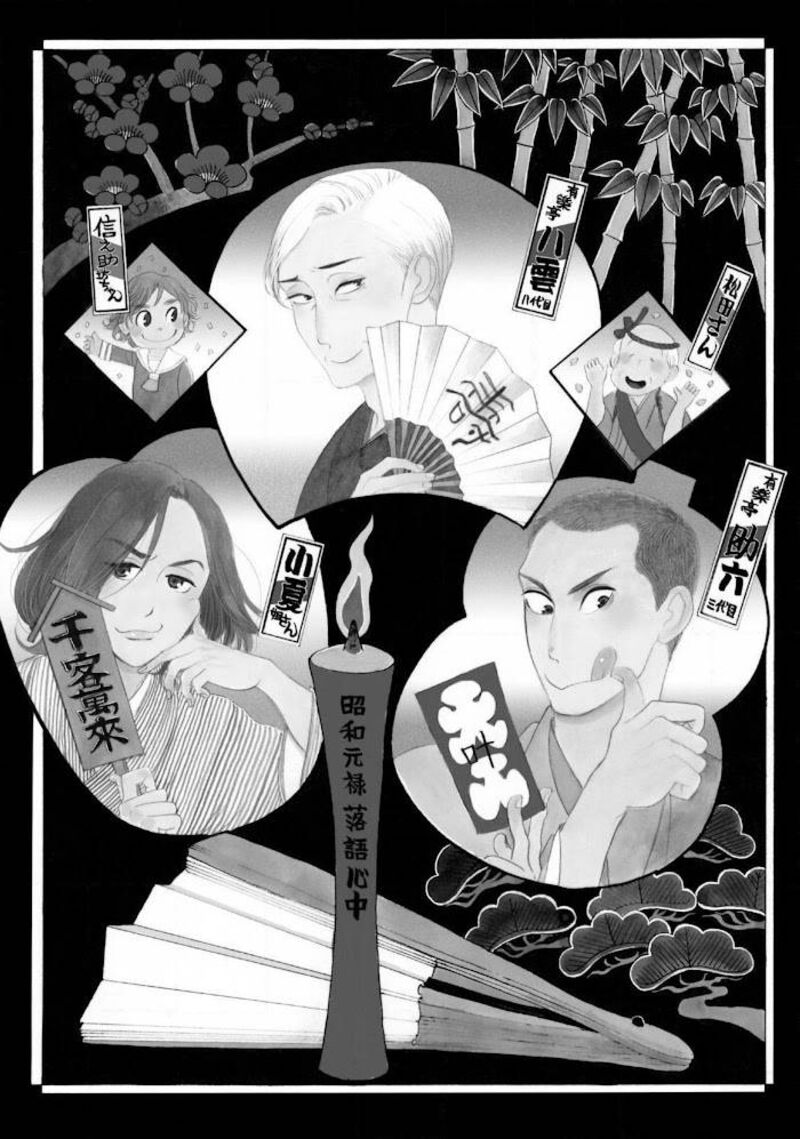 Shouwa Genroku Rakugo Shinjuu 22 55