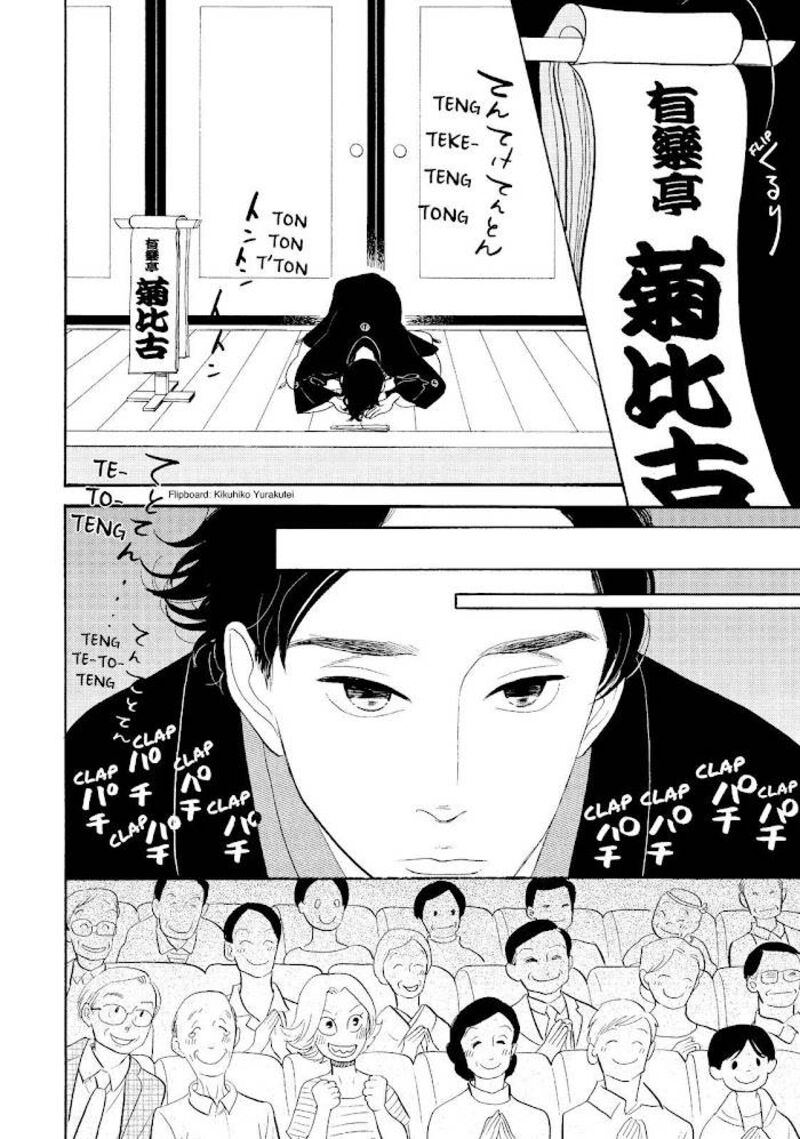 Shouwa Genroku Rakugo Shinjuu 31 32