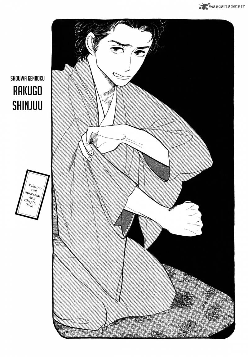 Shouwa Genroku Rakugo Shinjuu 7 3