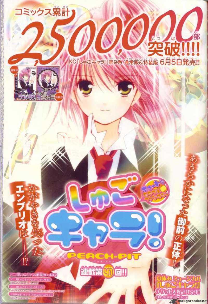 Shugo Chara 41 2