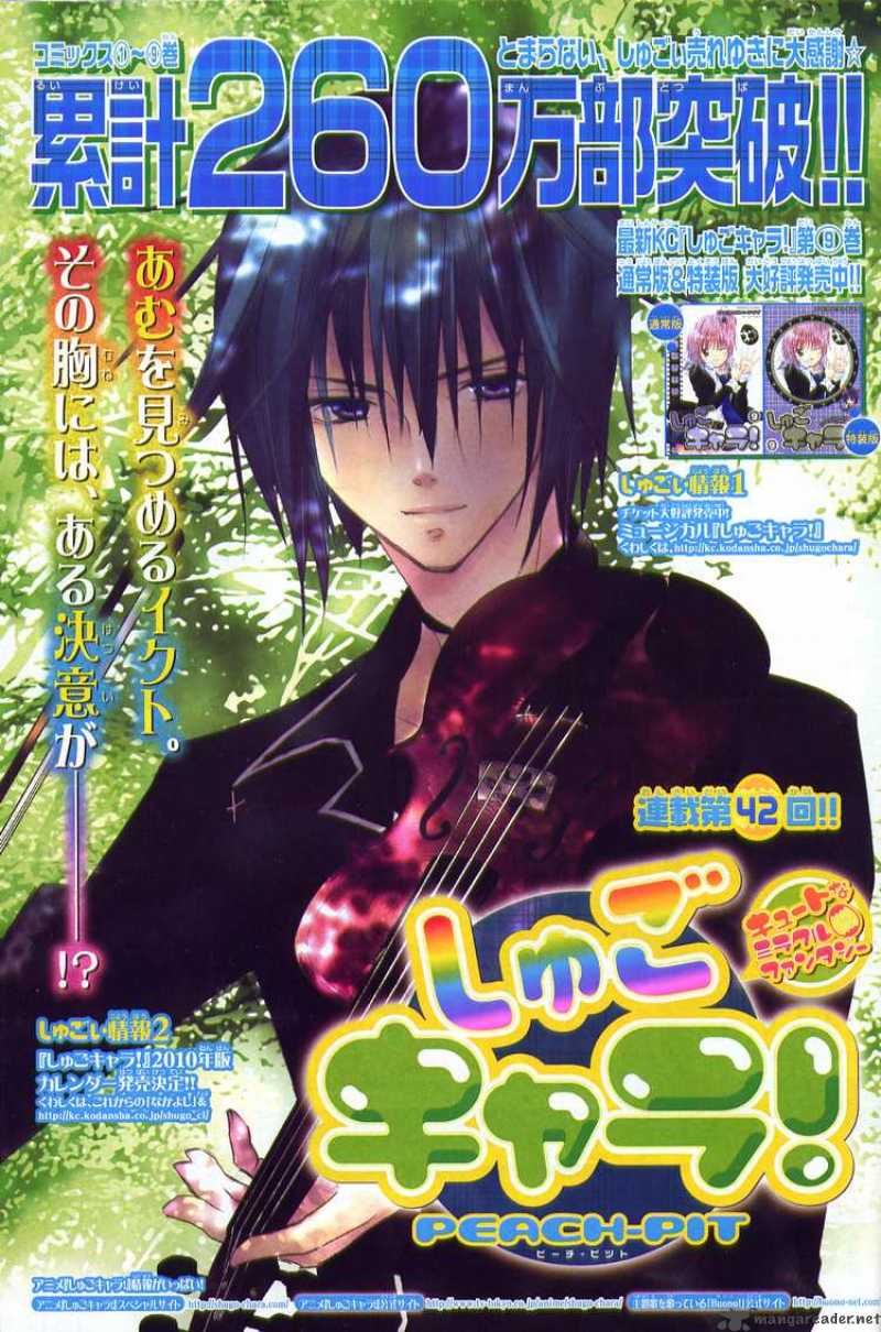 Shugo Chara 42 2