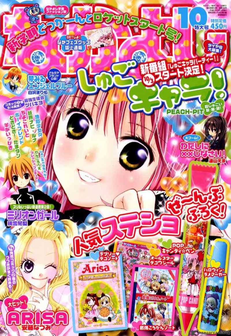 Shugo Chara 44 1