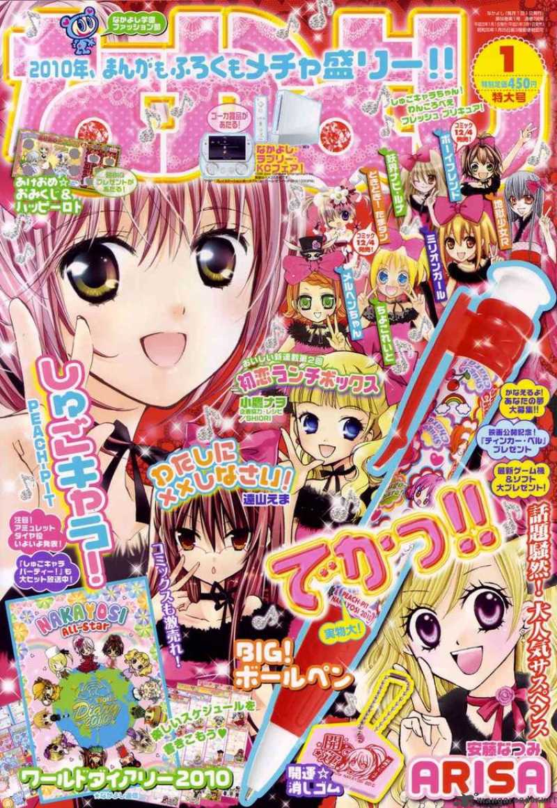 Shugo Chara 47 1