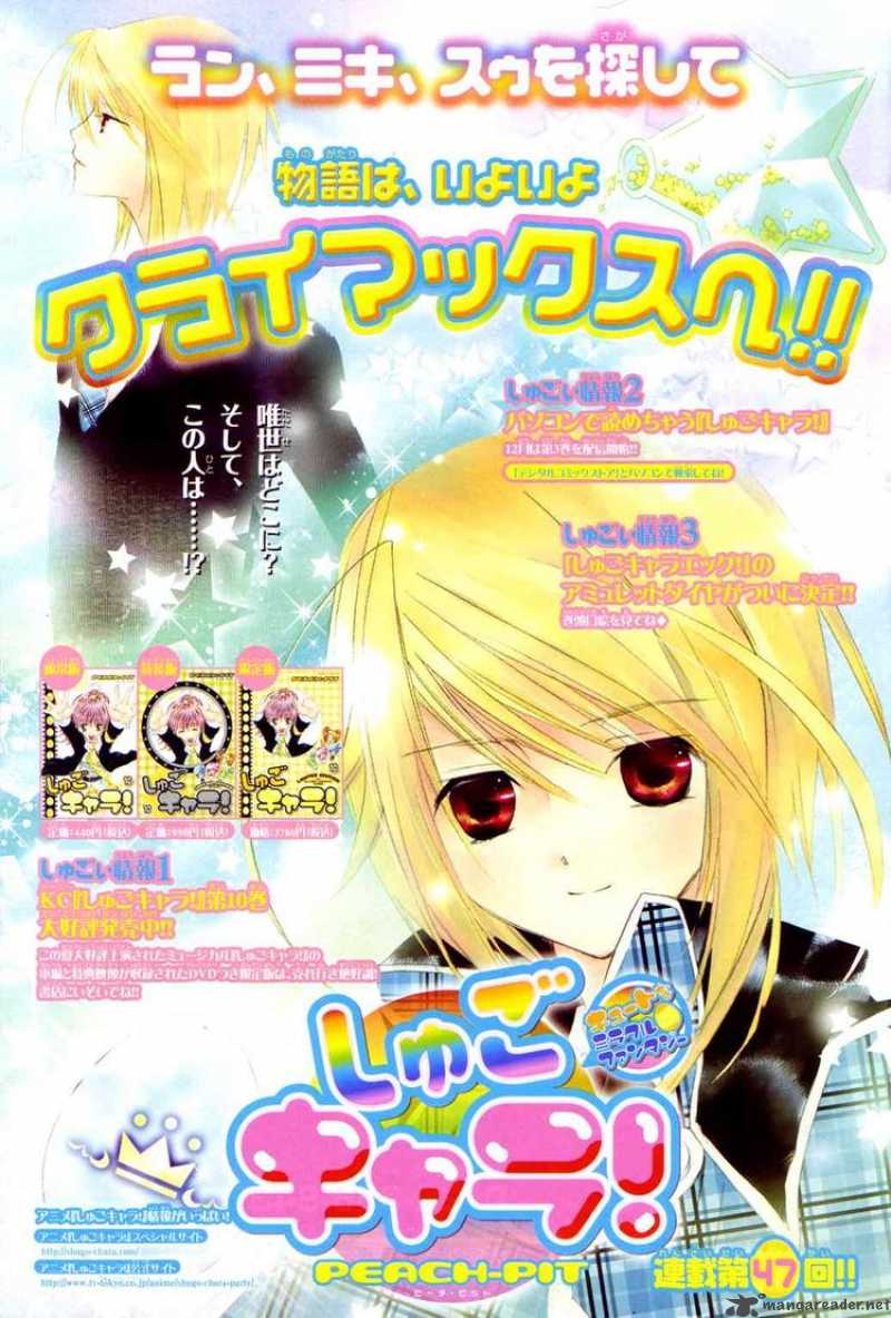 Shugo Chara 47 2