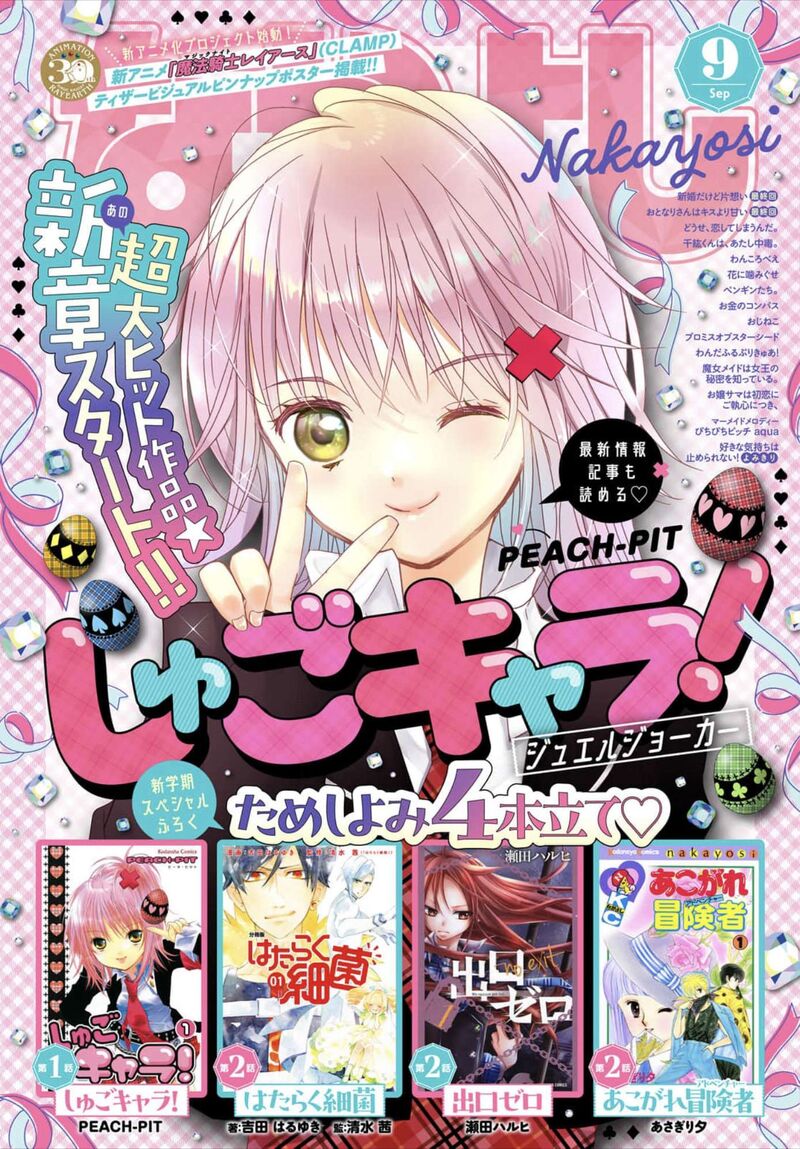 Shugo Chara Jewel Joker 1 1