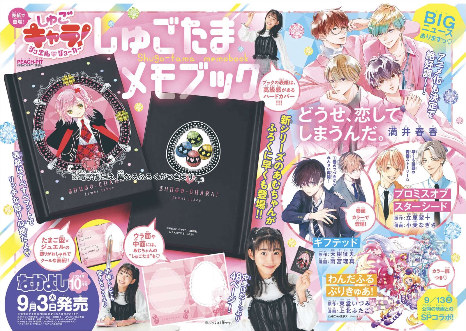 Shugo Chara Jewel Joker 1 52
