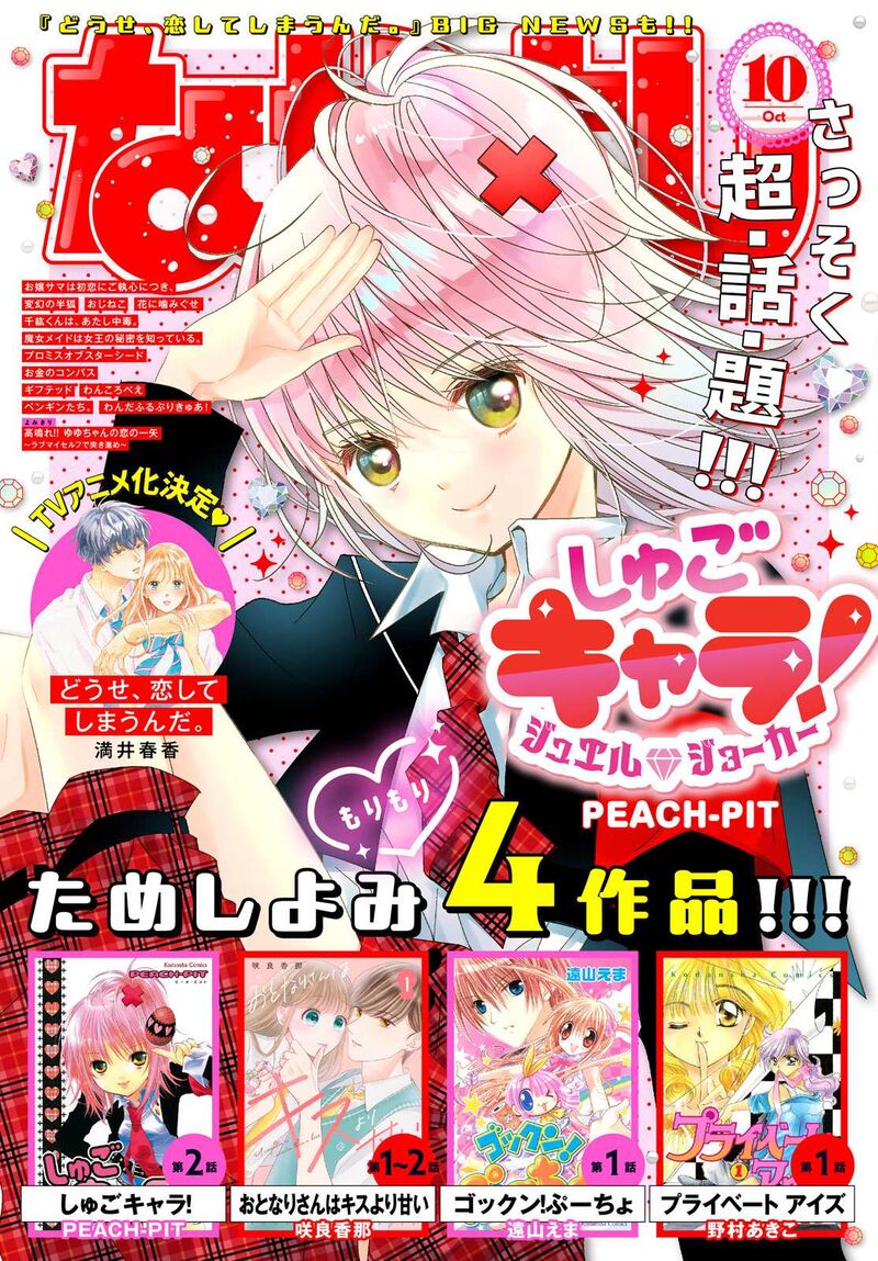 Shugo Chara Jewel Joker 2 2