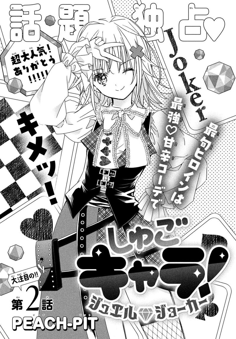 Shugo Chara Jewel Joker 2 3