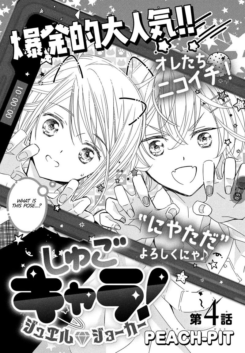 Shugo Chara Jewel Joker 4 2