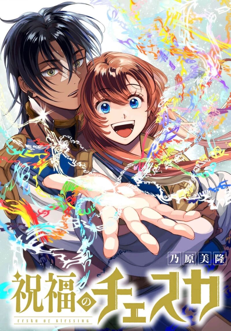 Shukufuku No Ceska 11 2