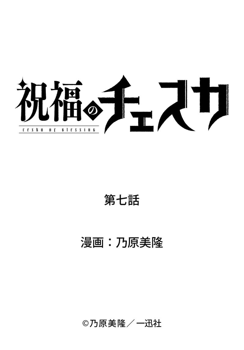 Shukufuku No Ceska 7 31