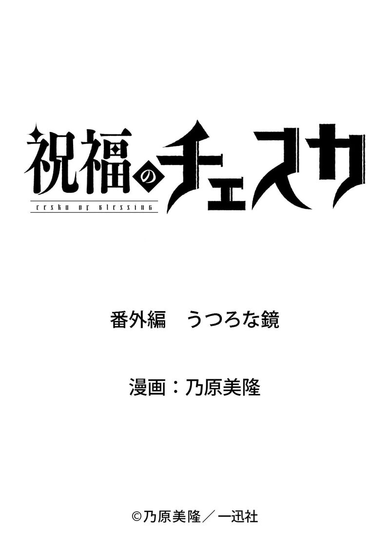 Shukufuku No Ceska 8e 35