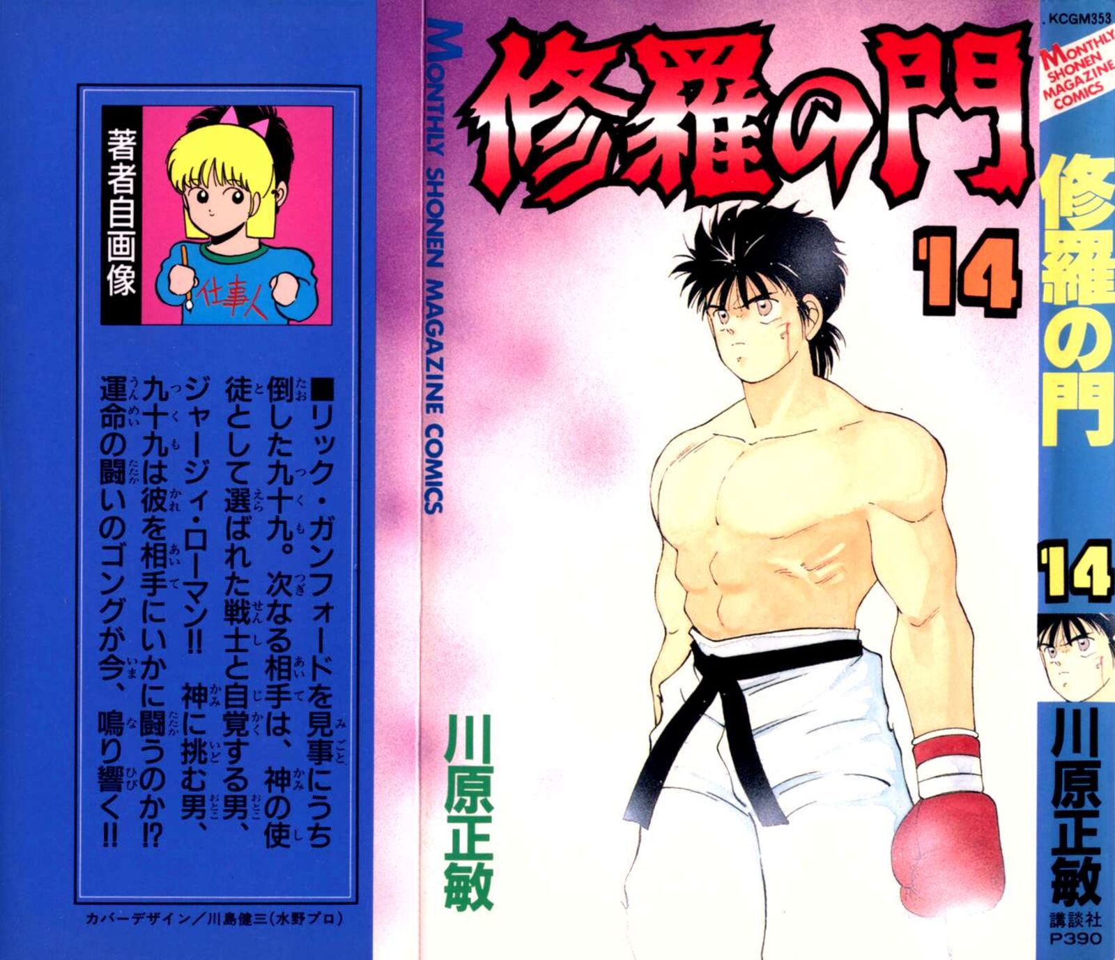 Shura No Mon Iden Fudekage 51 2