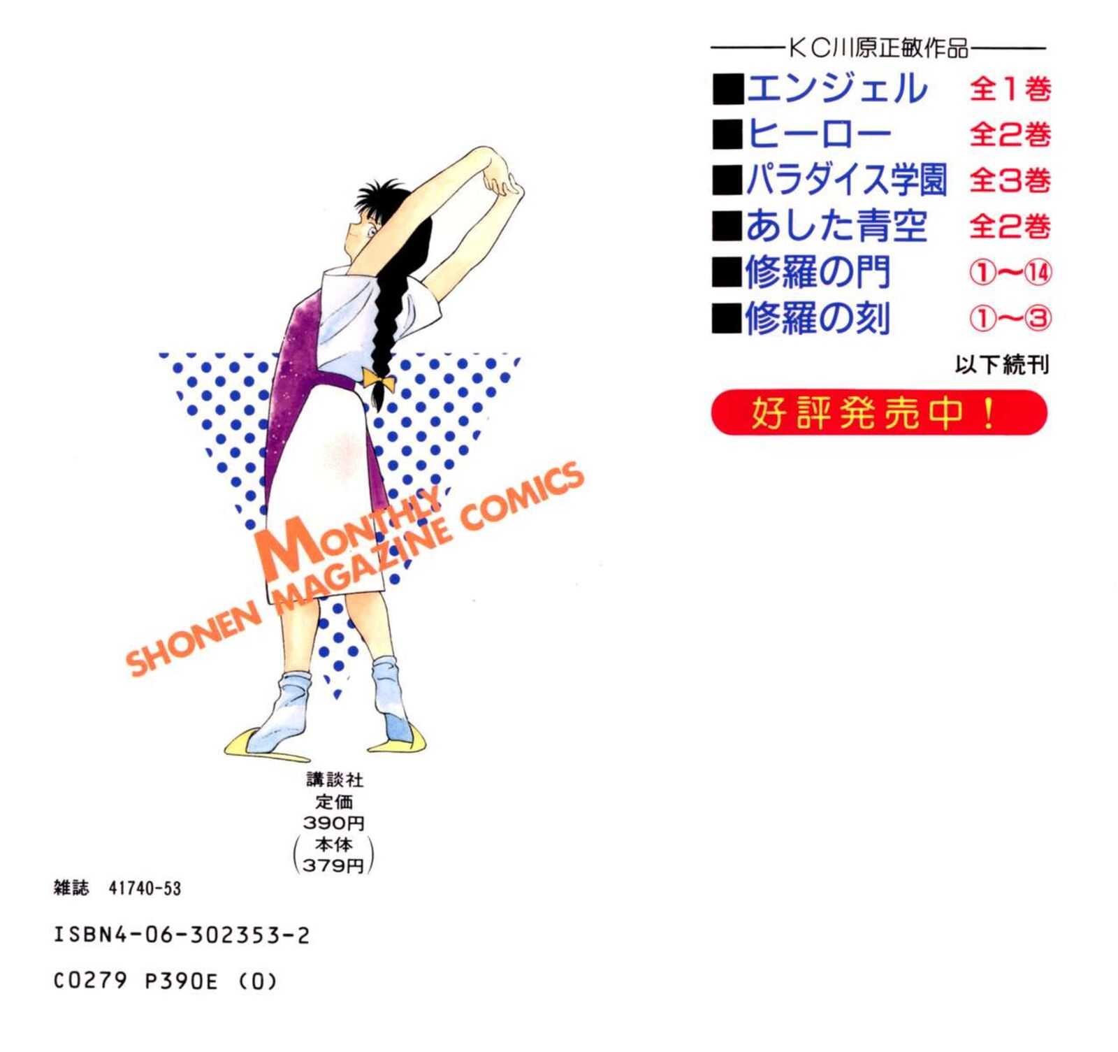 Shura No Mon Iden Fudekage 51 3