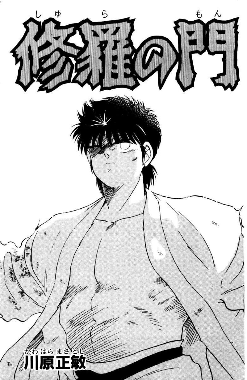 Shura No Mon Iden Fudekage 51 5