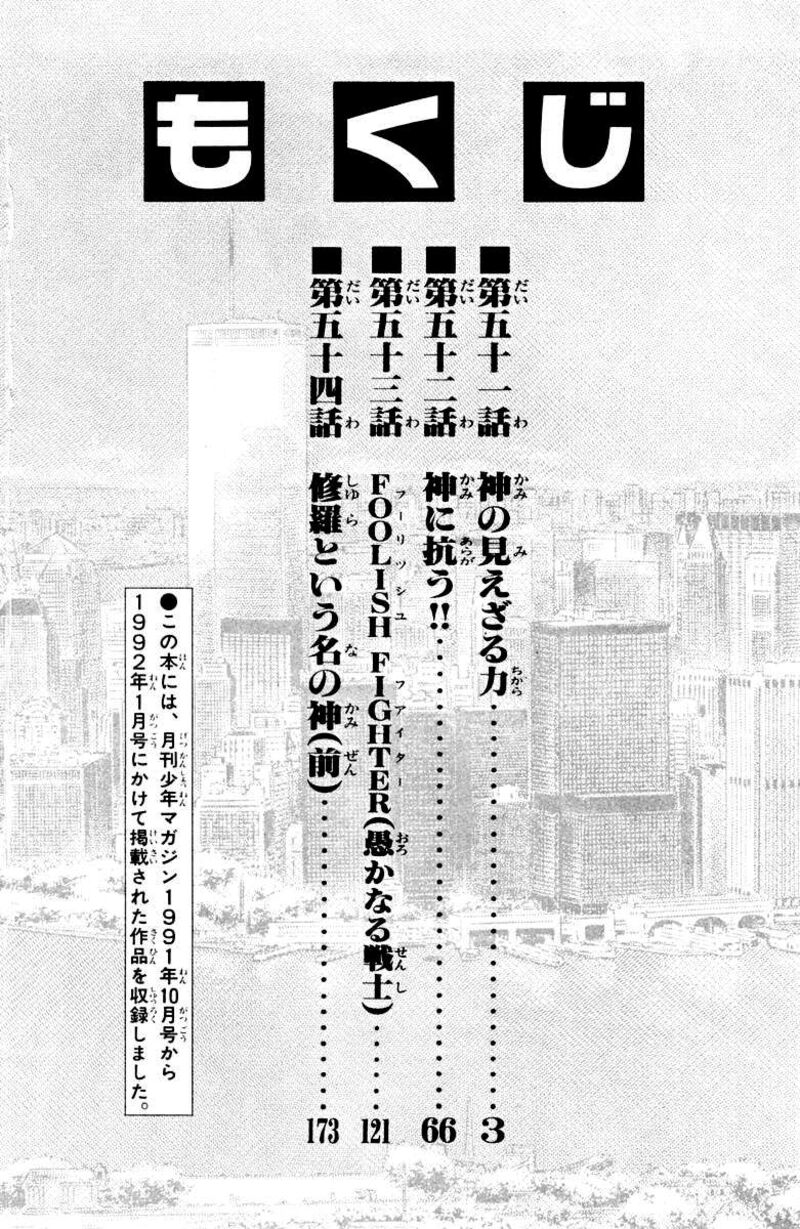 Shura No Mon Iden Fudekage 51 6