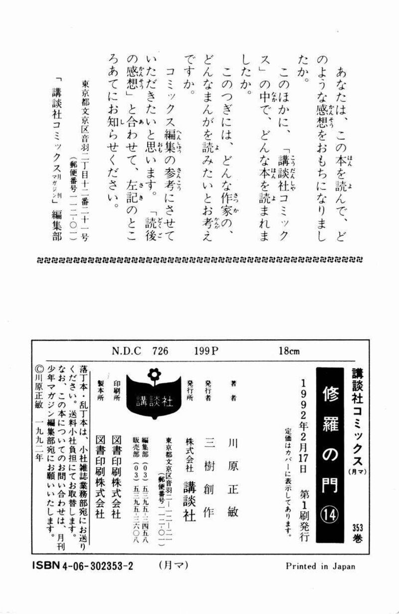 Shura No Mon Iden Fudekage 54 24