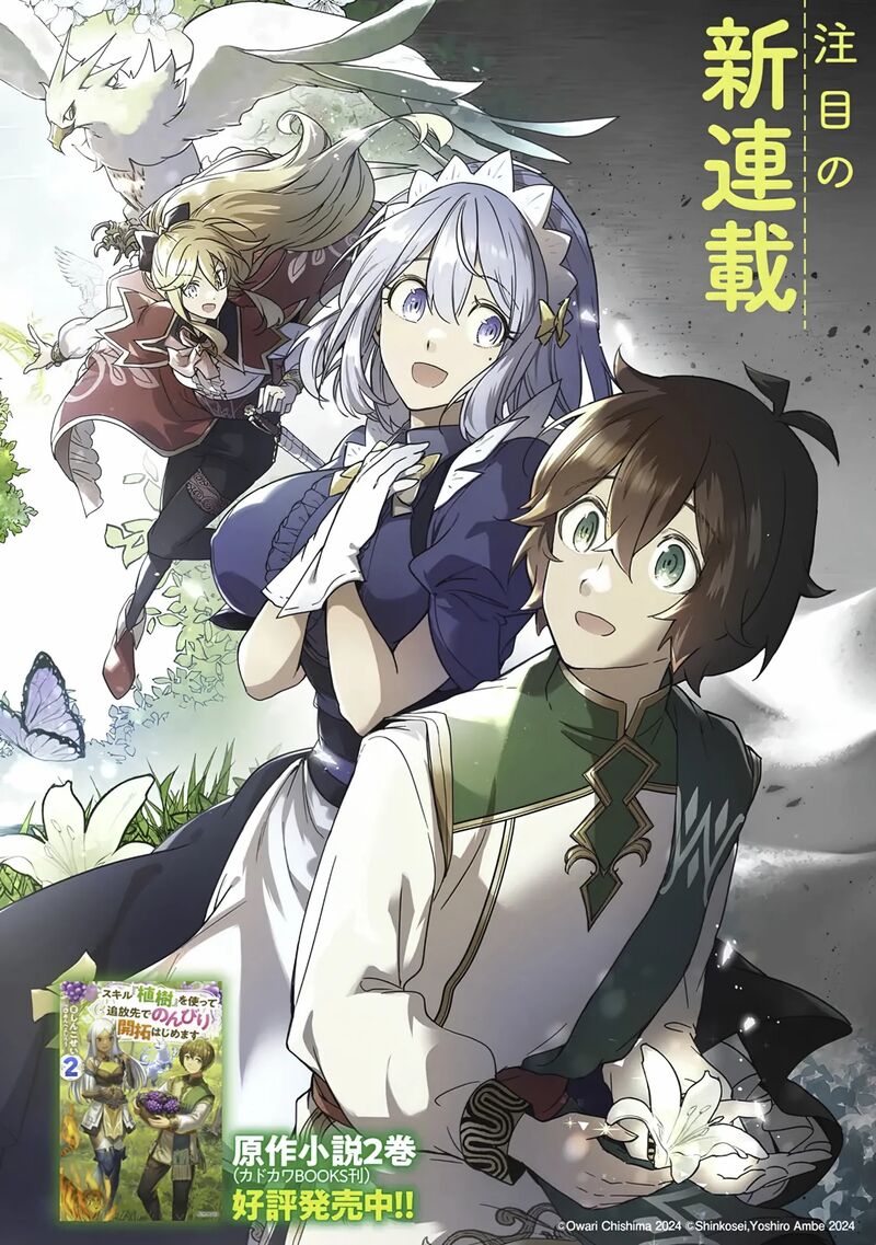 Skill Shokuju Wo Tsukatte Tsuihou Saki De Nonbiri Kaitaku Hajimemasu 1 2