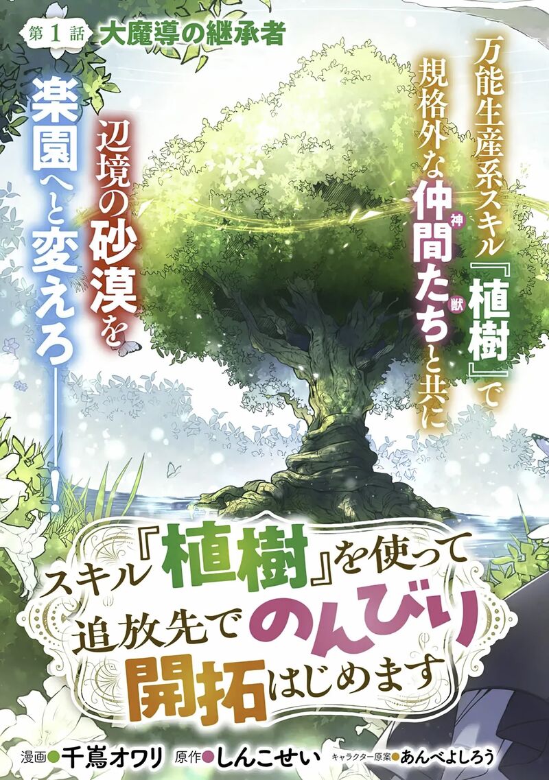 Skill Shokuju Wo Tsukatte Tsuihou Saki De Nonbiri Kaitaku Hajimemasu 1 3
