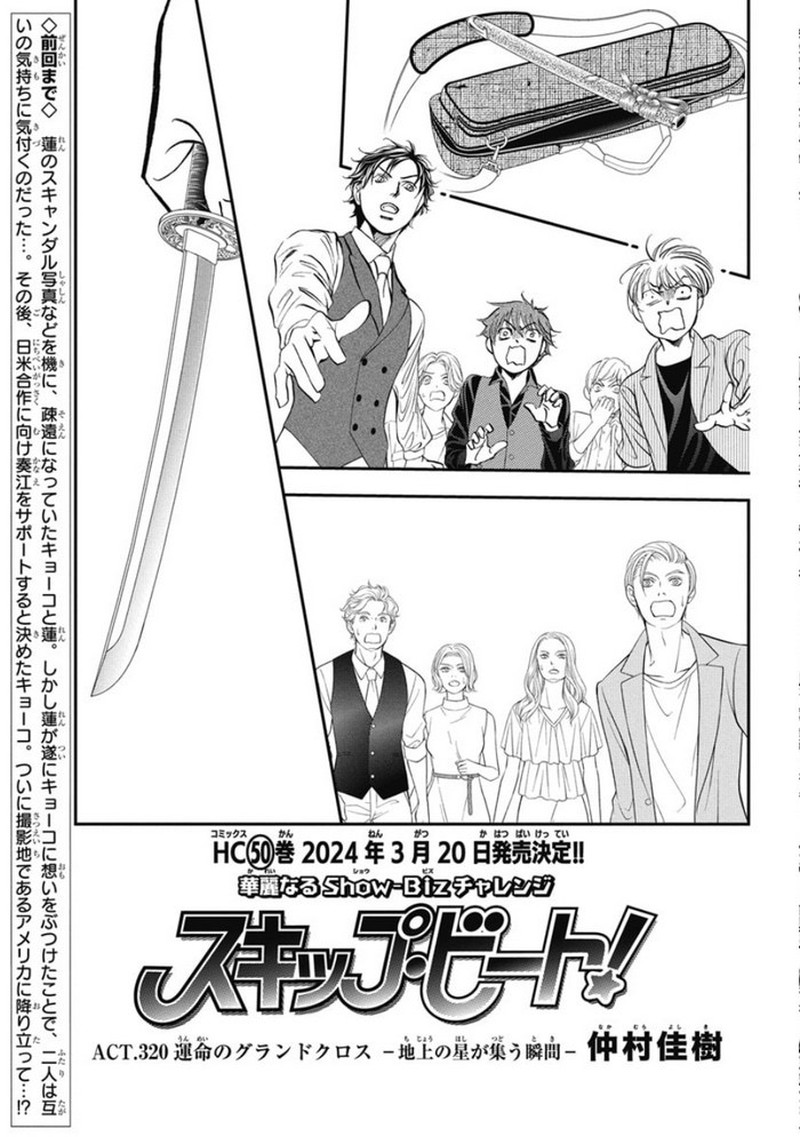 Skip Beat 320 1