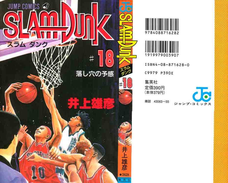 Slam Dunk 153 25