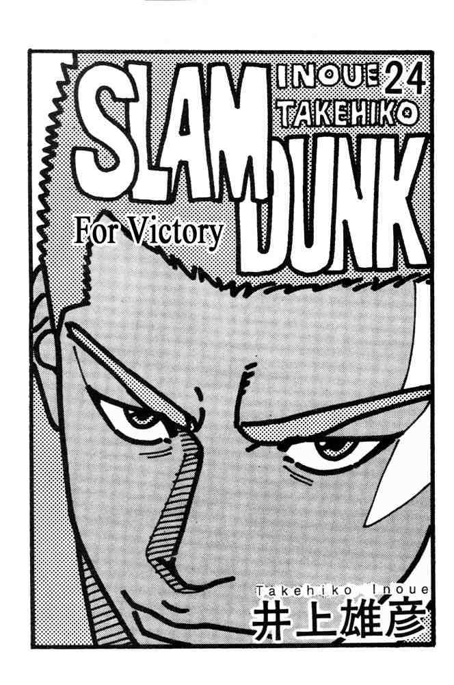 Slam Dunk 207 1