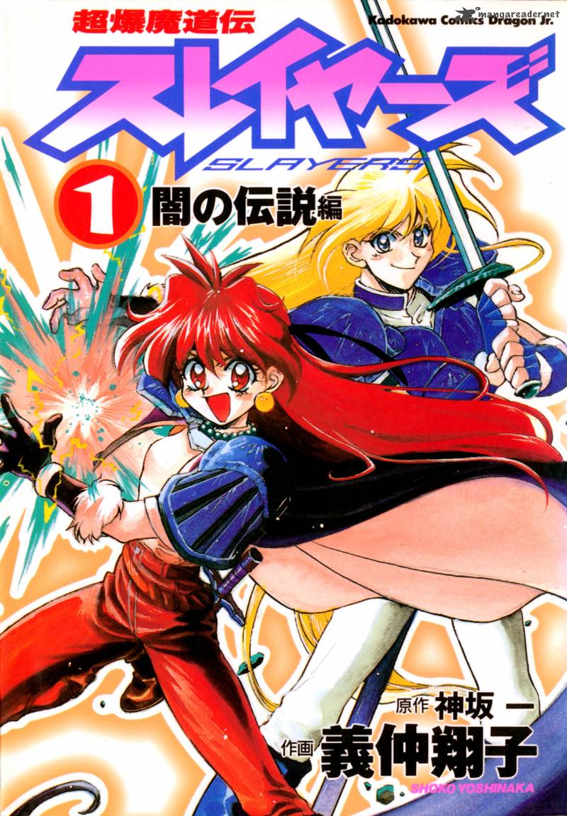 Slayers Super Explosive Demon Story 1 1