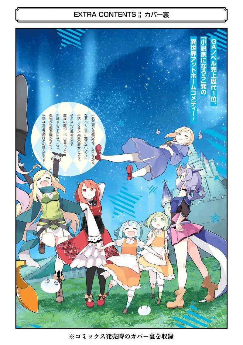 Slime Taoshite 300 Nen Shiranai Uchi Ni Level Max Ni Natte Shimatta 30 52