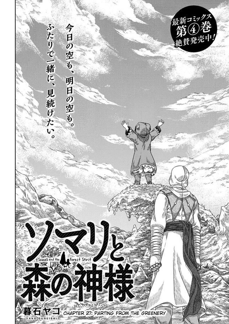 Somali To Mori No Kami Sama 27 2