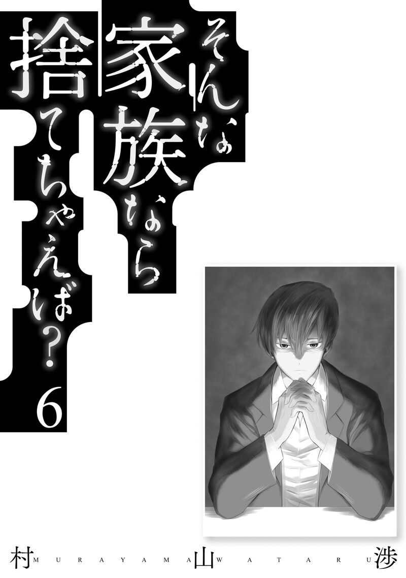 Sonna Kazokunara Sute Chaeba 36 24