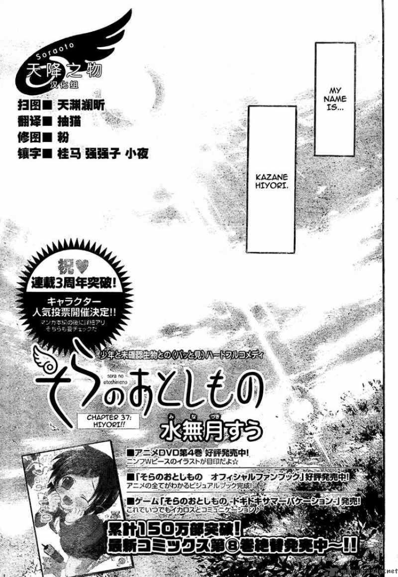 Sora No Otoshimono 37 5