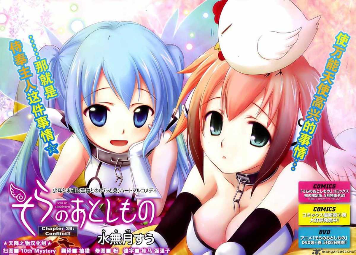 Sora No Otoshimono 39 2