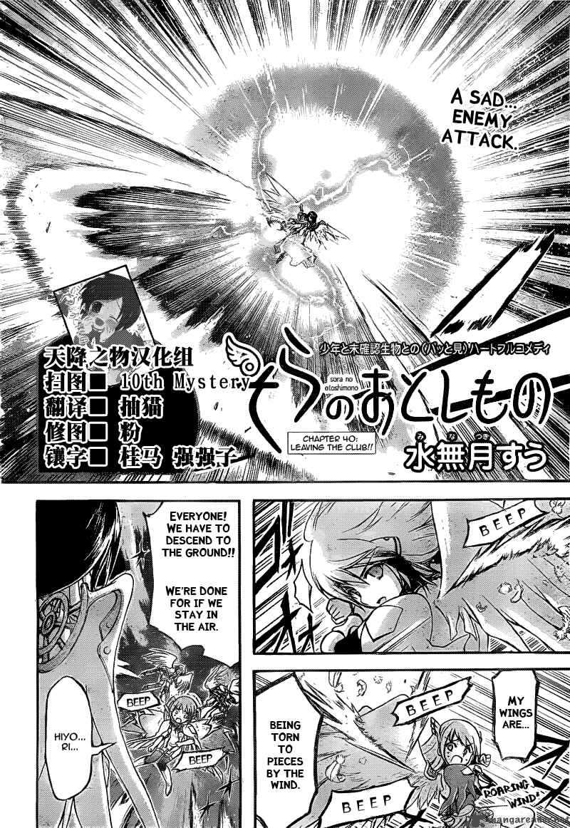 Sora No Otoshimono 40 2