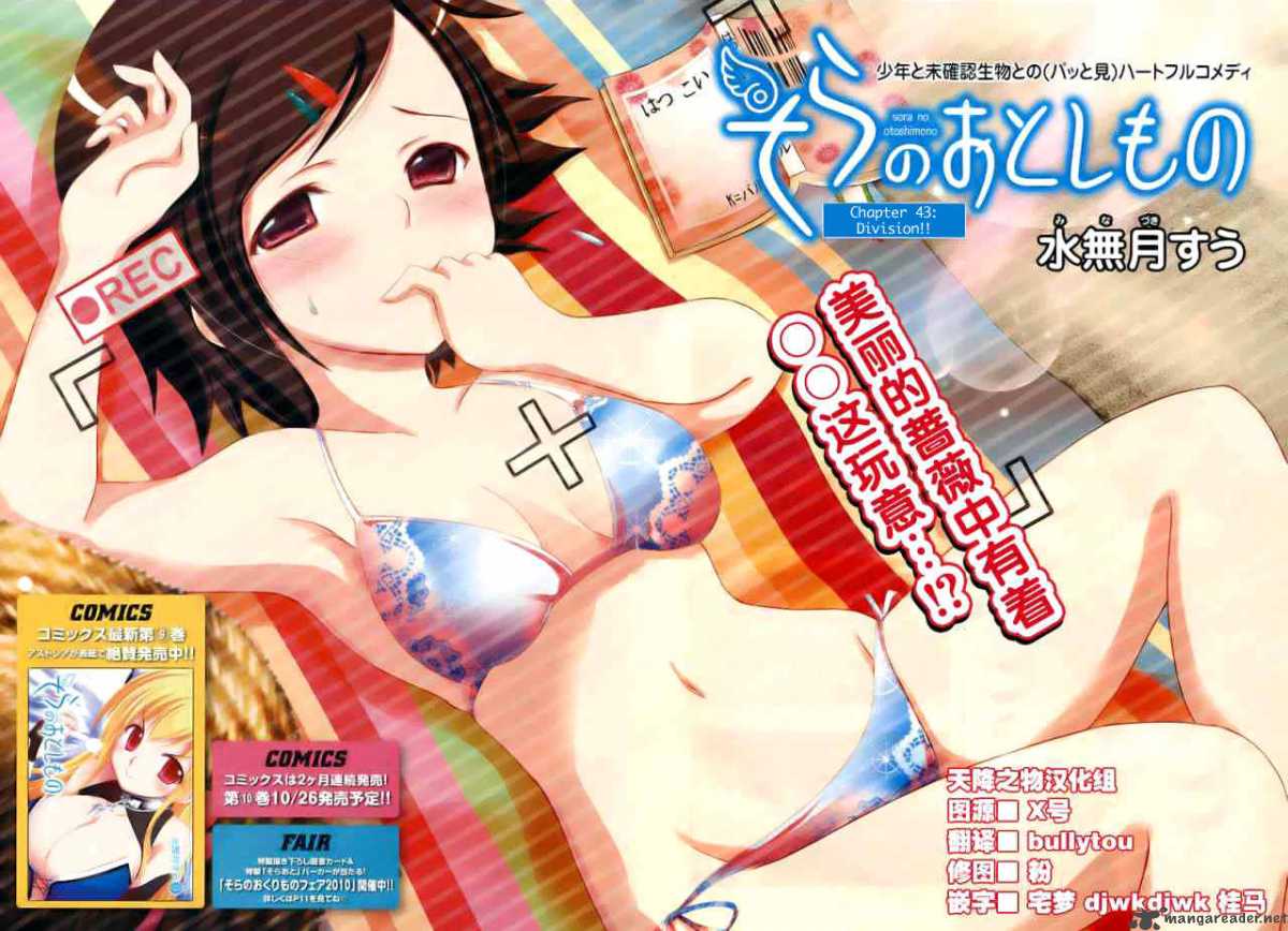 Sora No Otoshimono 43 2