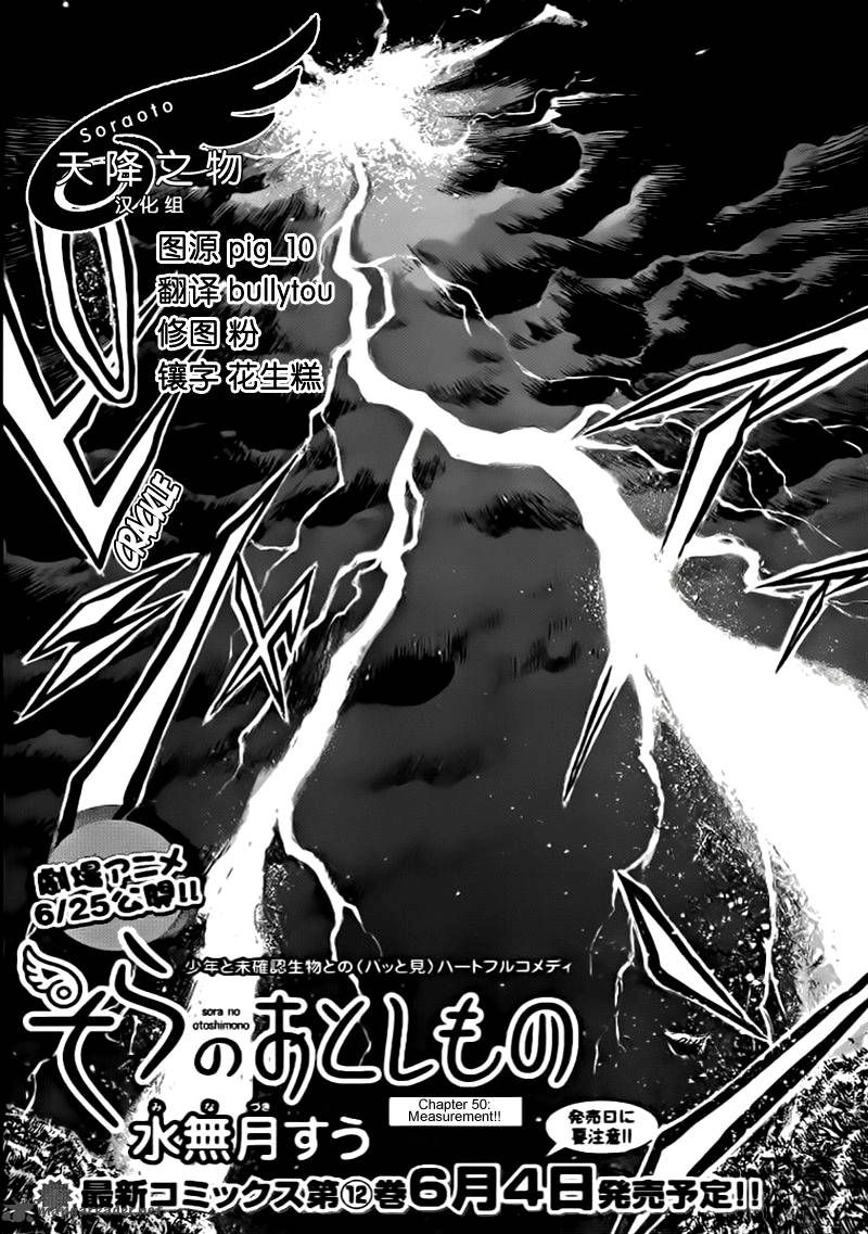 Sora No Otoshimono 50 8