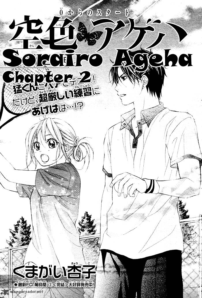 Sorairo Ageha 2 2