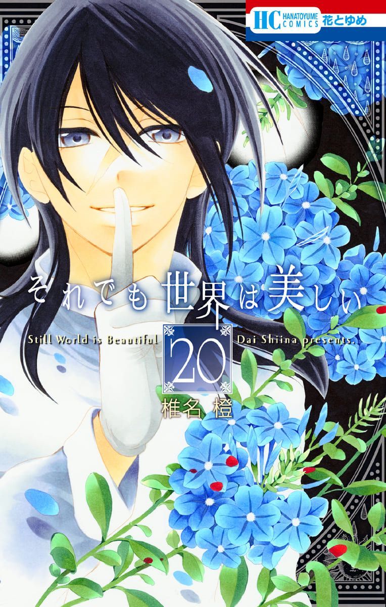 Soredemo Sekai Wa UtsukushII 108 1