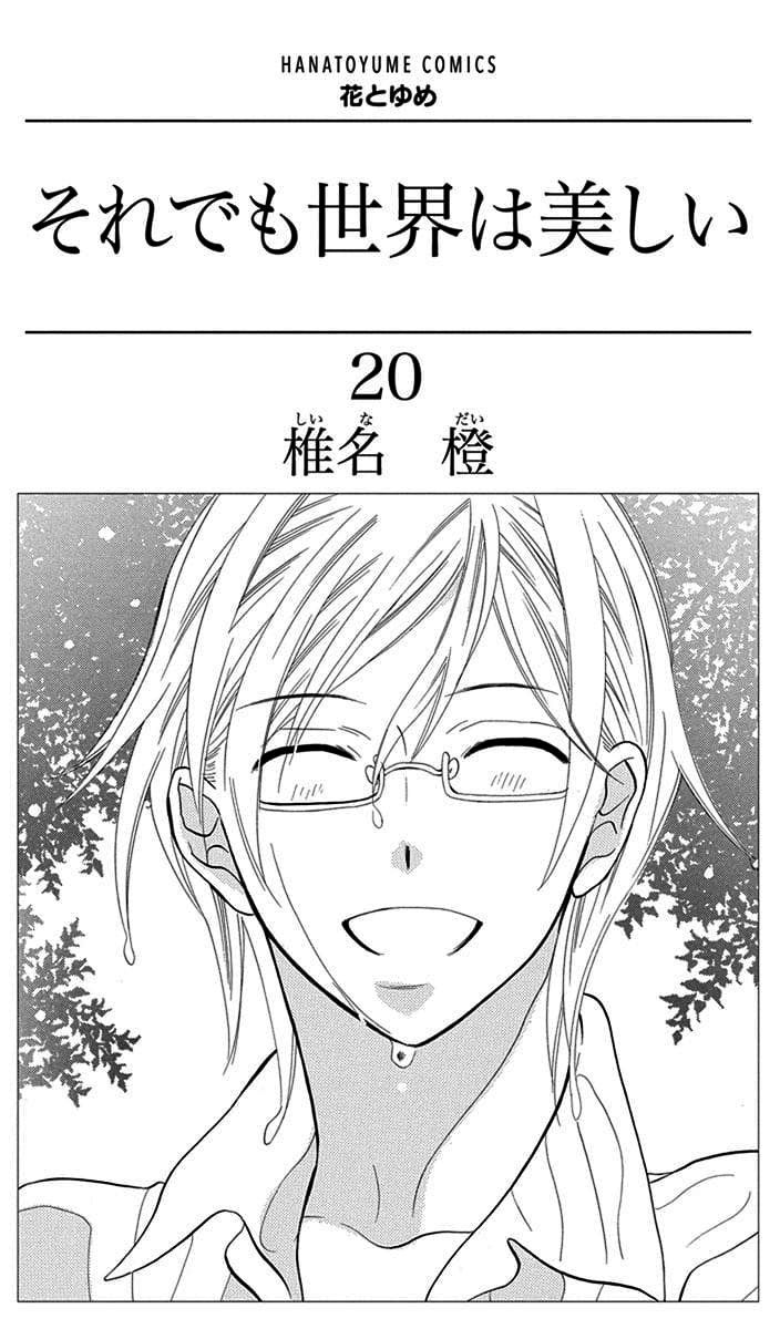 Soredemo Sekai Wa UtsukushII 108 2