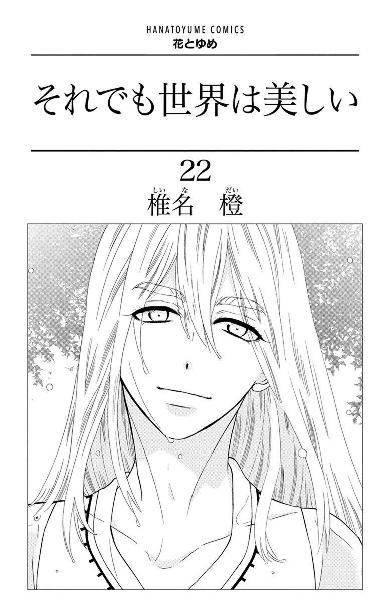 Soredemo Sekai Wa UtsukushII 120 2